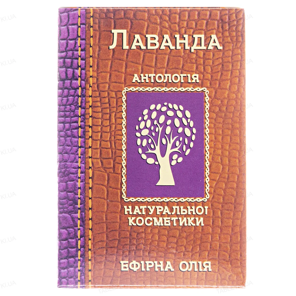 Ефірна олія лаванди, 20 мл