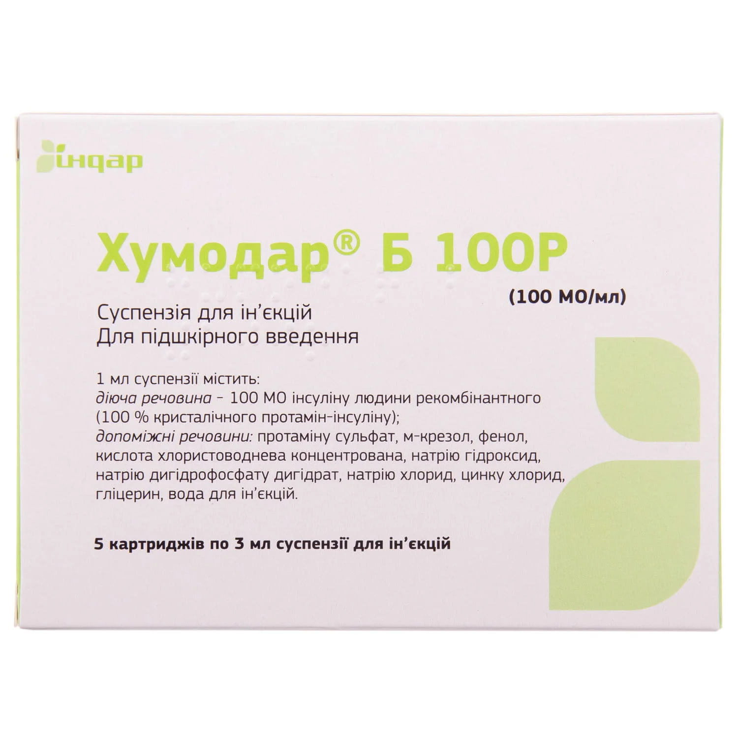 Хумодар Б 100Р суспензія для ін’єкцій по 100 МО/мл у картриджах по 3 мл, 5 шт.