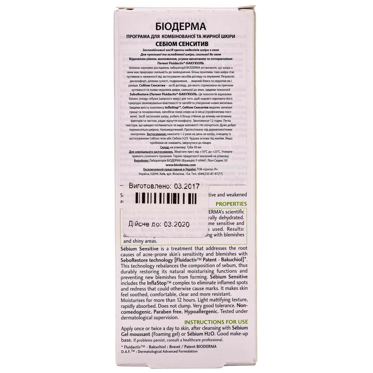 Засіб проти недоліків шкіри з акне Біодерма (Bioderma) Себіом Сенситив ...