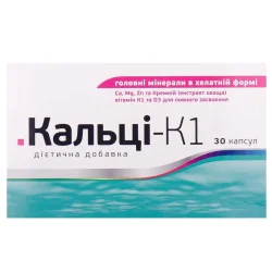 Кальці-К1 дієтична добавка з вітаміном Д3 та цинком у капсулах, 30 шт.