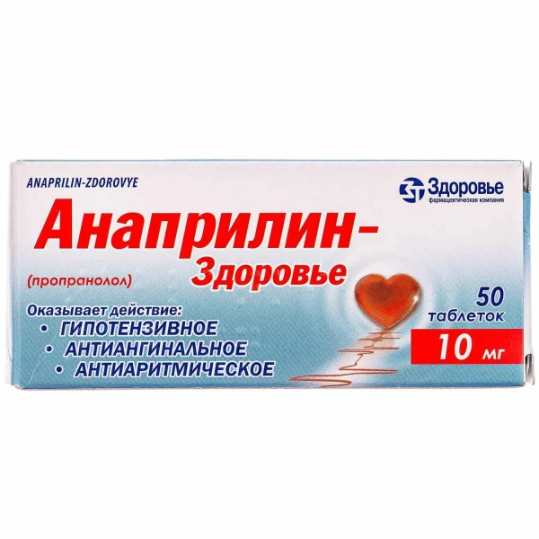 Анаприлин-Здоровье таблетки по 10 мг, 50 шт.