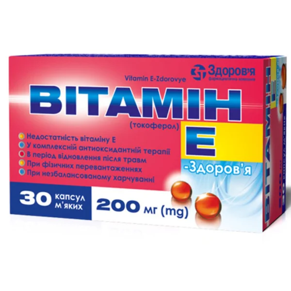 Вітамін Е капсули по 200 мг, 30 шт.