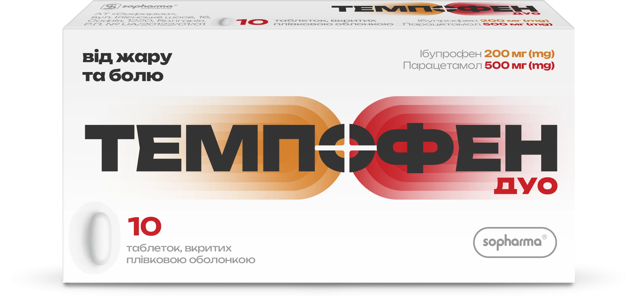 Темпофен Дуо таблетки по 200 мг/500 мг, 10 шт.
