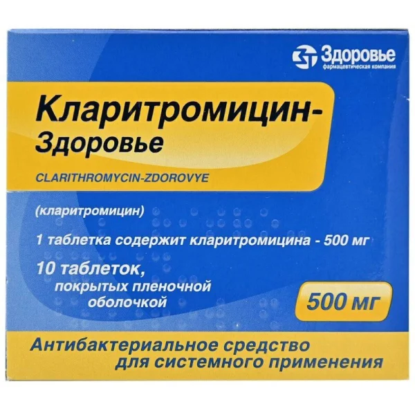 Кларитромицин-Здоровье таблетки по 500 мг, 10 шт.