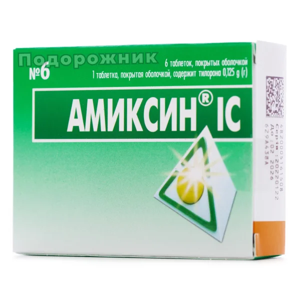Амиксин IC таблетки по 0,125 г, 6 шт.