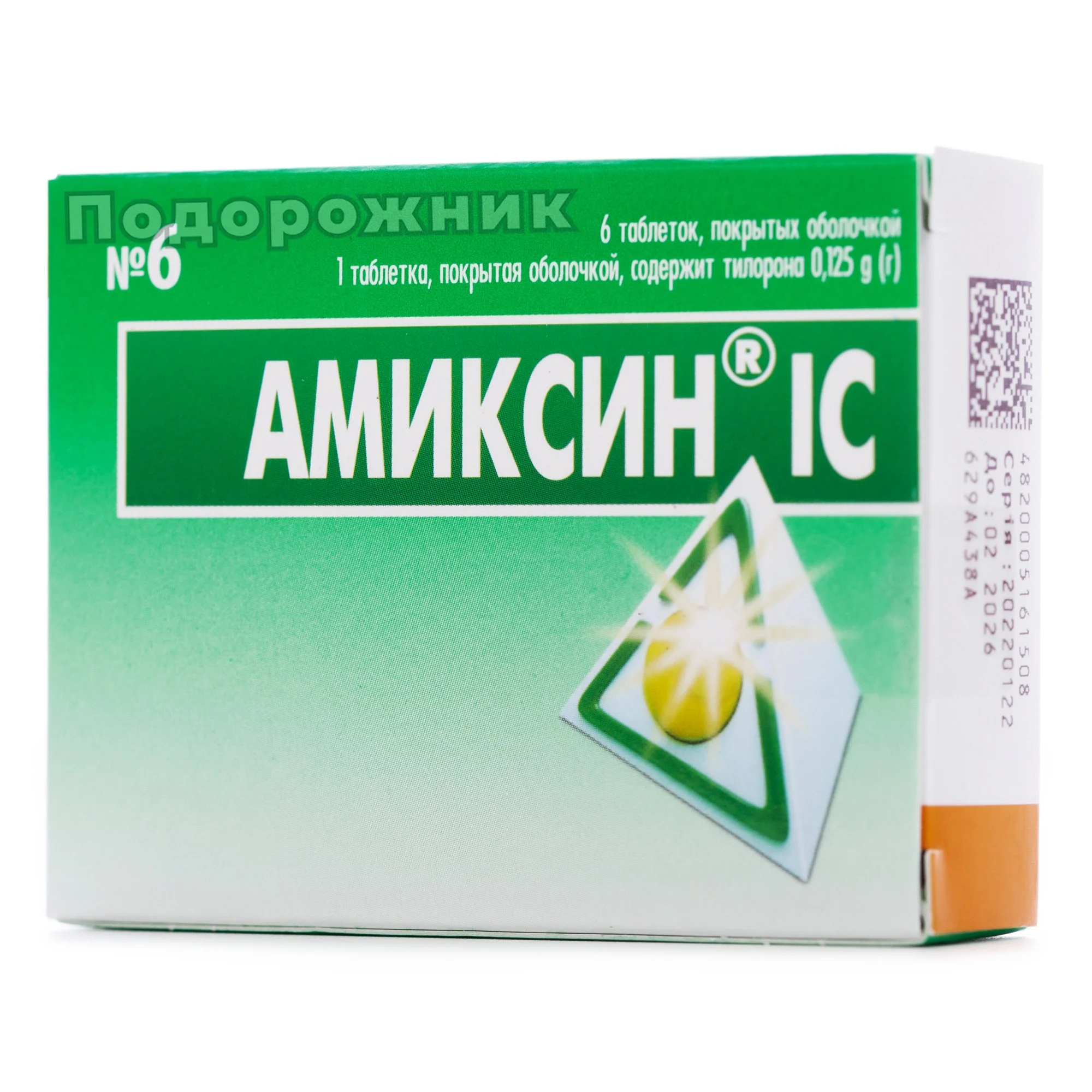 Амиксин 125 отзывы