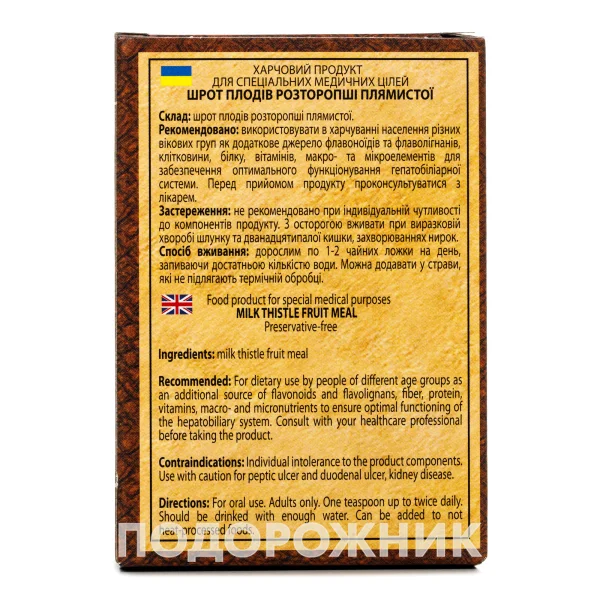 Расторопши Пятнистой Шрот, 100 Г: Инструкция, Цена, Отзывы.