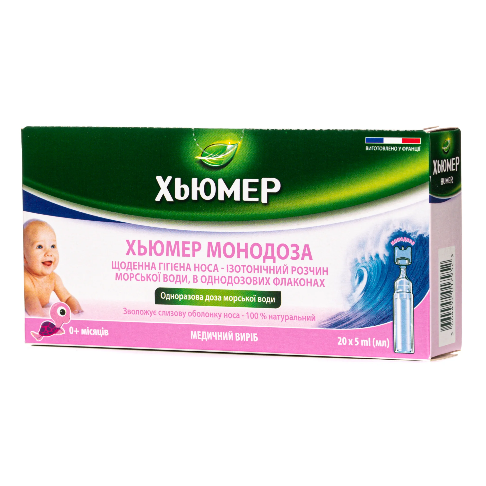 Хьюмер монодоза ізотонічний розчин у флаконі по 5 мл, 20 шт.