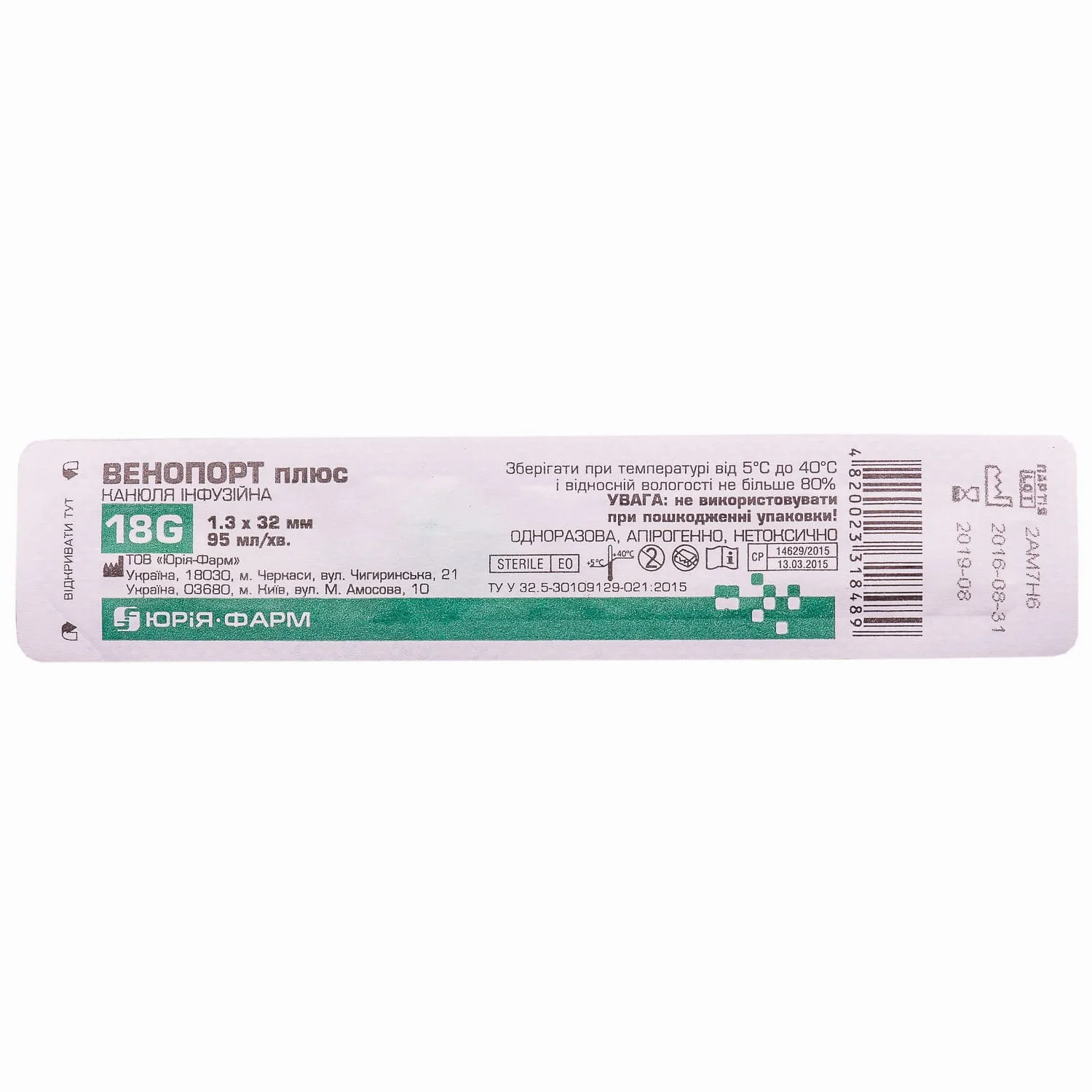 Канюля інфузійна Венопорт плюс, тип голки 18G, 1 шт.