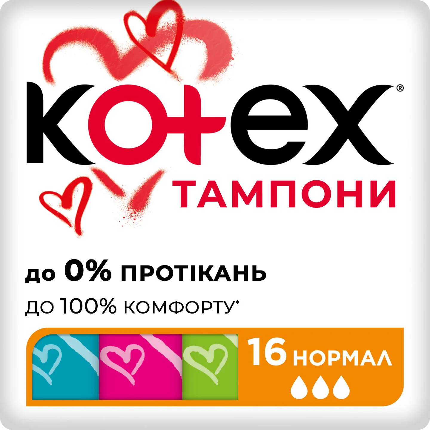 Тампони Kotex (Котекс) Normal кольорові, 16 шт.