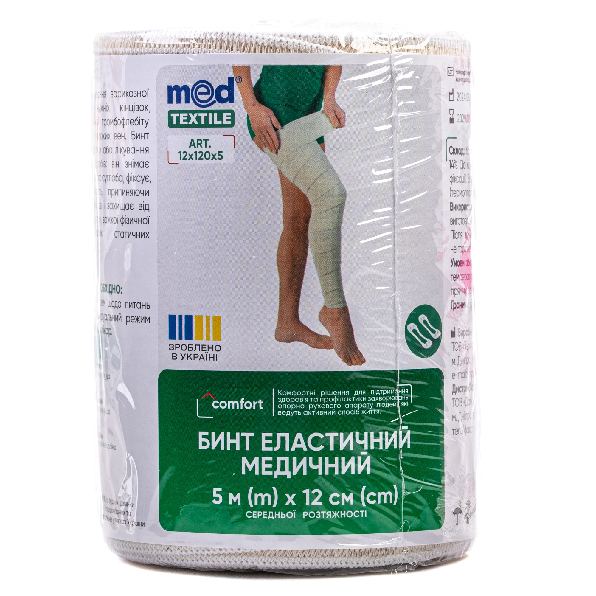 Бинт медичний еластичний Medtextile (Медтекстиль) середньої розтяжності розмір 5 м х 12 см, 1 шт.