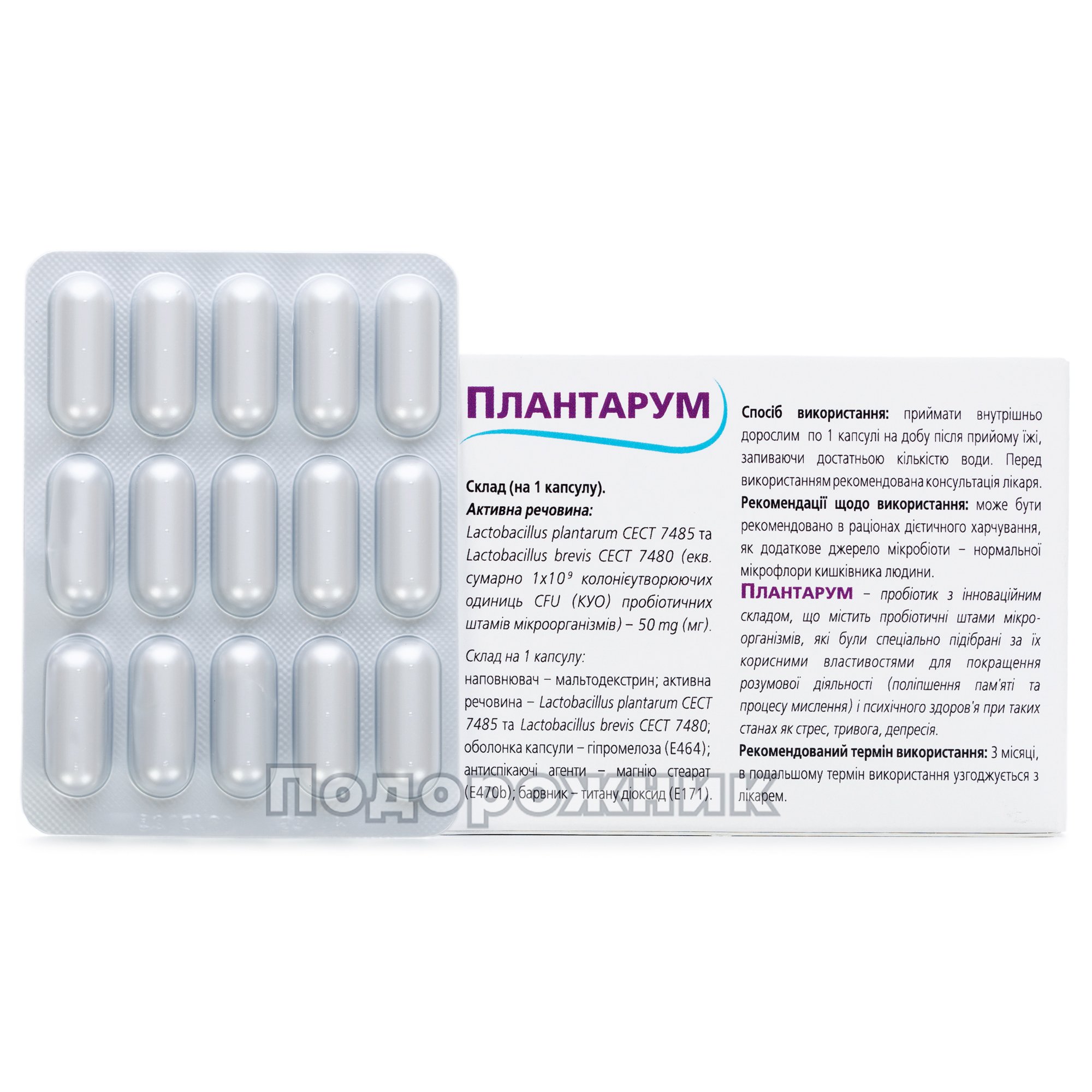 Плантарум капсулы, 15 шт.: инструкция, цена, отзывы, аналоги. Купить ...