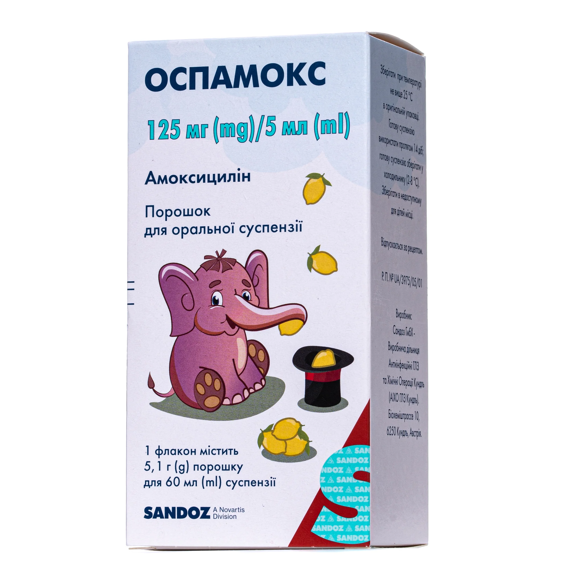 Оспамокс порошок для оральної суспензії по 125 мг/5 мл, 60 мл
