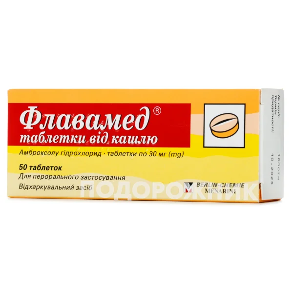 Флавамед таблетки по 30 мг, 50 шт.