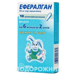 Ефералган супозиторії ректальні по 150 мг, 10 шт.