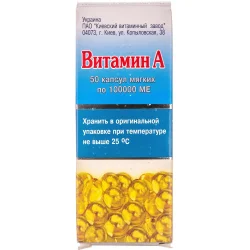 Вітамін А капсули по 100000 МО, 50 шт.