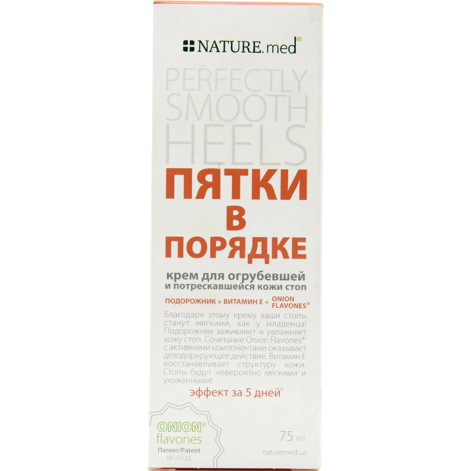 Крем для ніг Натур Мед (NATURE.med) п’ятки в порядку, 75 мл