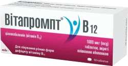 Вітапромпт табл. п/о. 1000мкг №50
