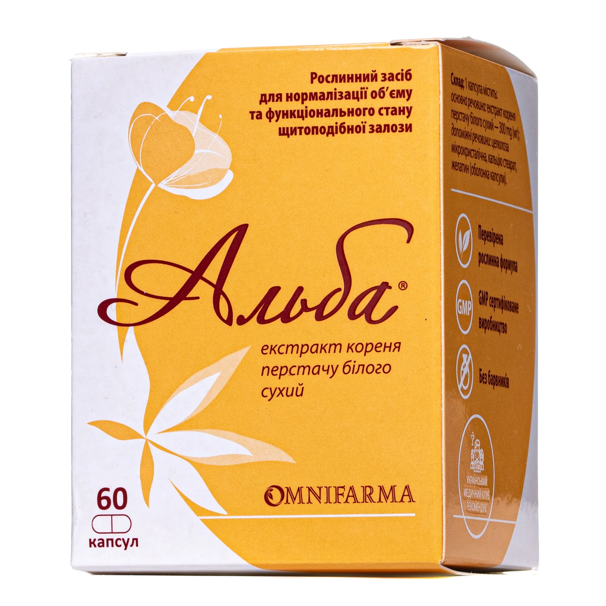 Альба капсули, 60 шт.