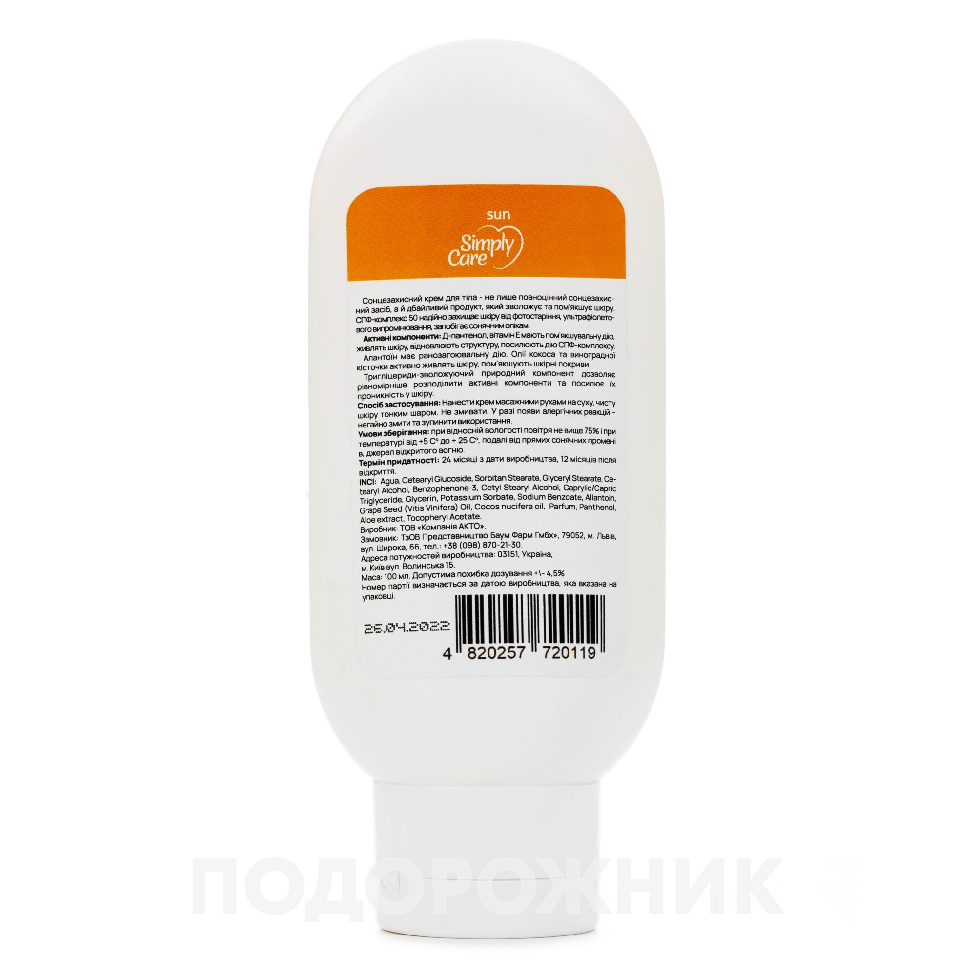 Сонцезахисний крем для тіла SPF 50+ 100 мл Сімплі Кеа: інструкція, ціна ...