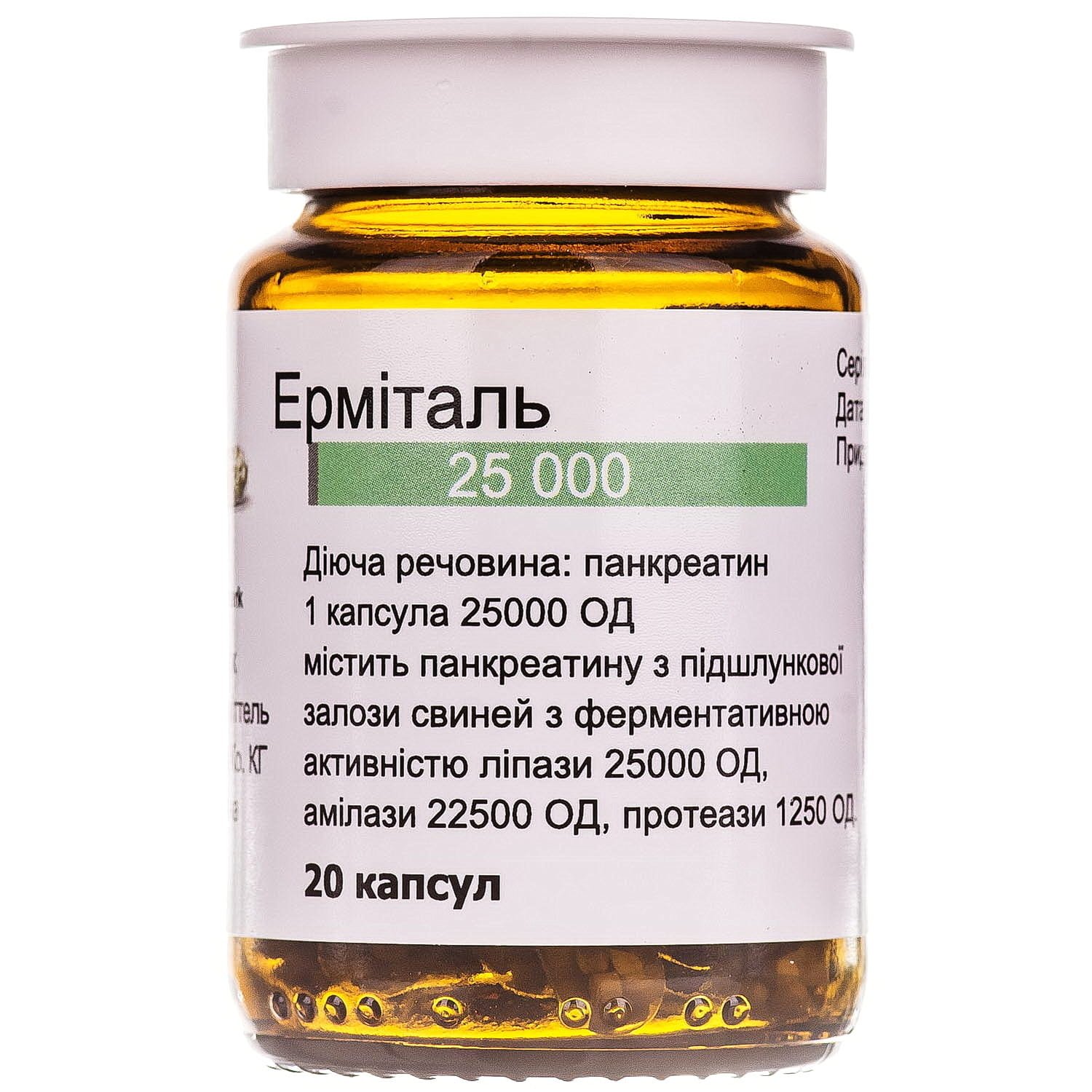 Ерміталь 25000 ОД капсули для покращення травлення, 20 шт.: інструкція ...