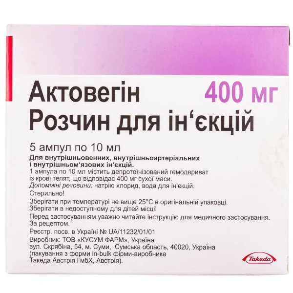Актовегін розчин для ін'єкцій 40 мг/мл у ампулах по 10 мл, 5 шт.