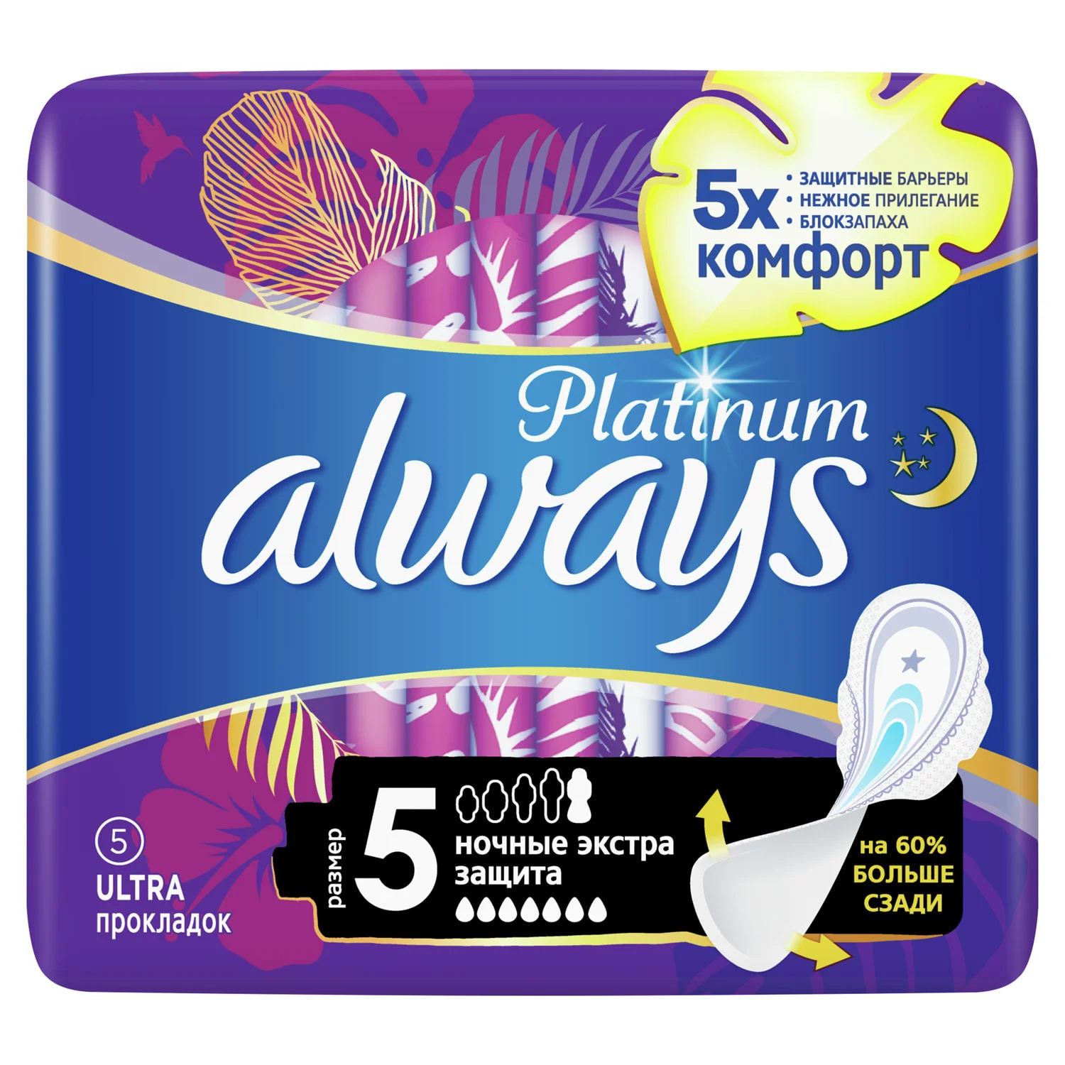 Прокладки Always (Олвейс) Ultra Platinum Secure Night Single ультратонкі ароматизовані, 5 шт.