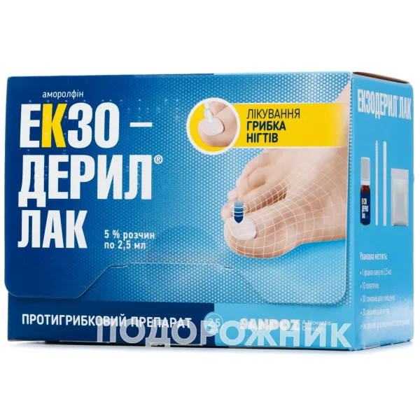 Екзодерил лак для ногтей 5%, 2,5 мл