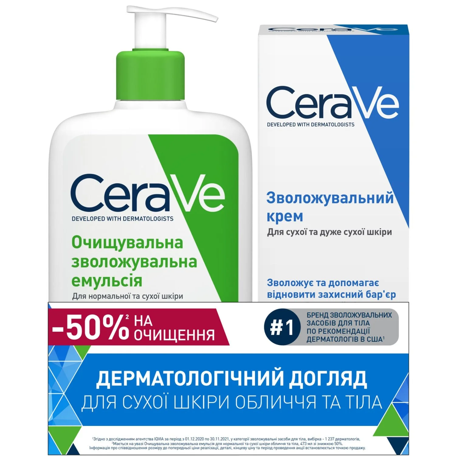 Набір CeraVe (Цераве) Емульсія зволожуюча, 473 мл + Крем зволожуючий, 177 мл