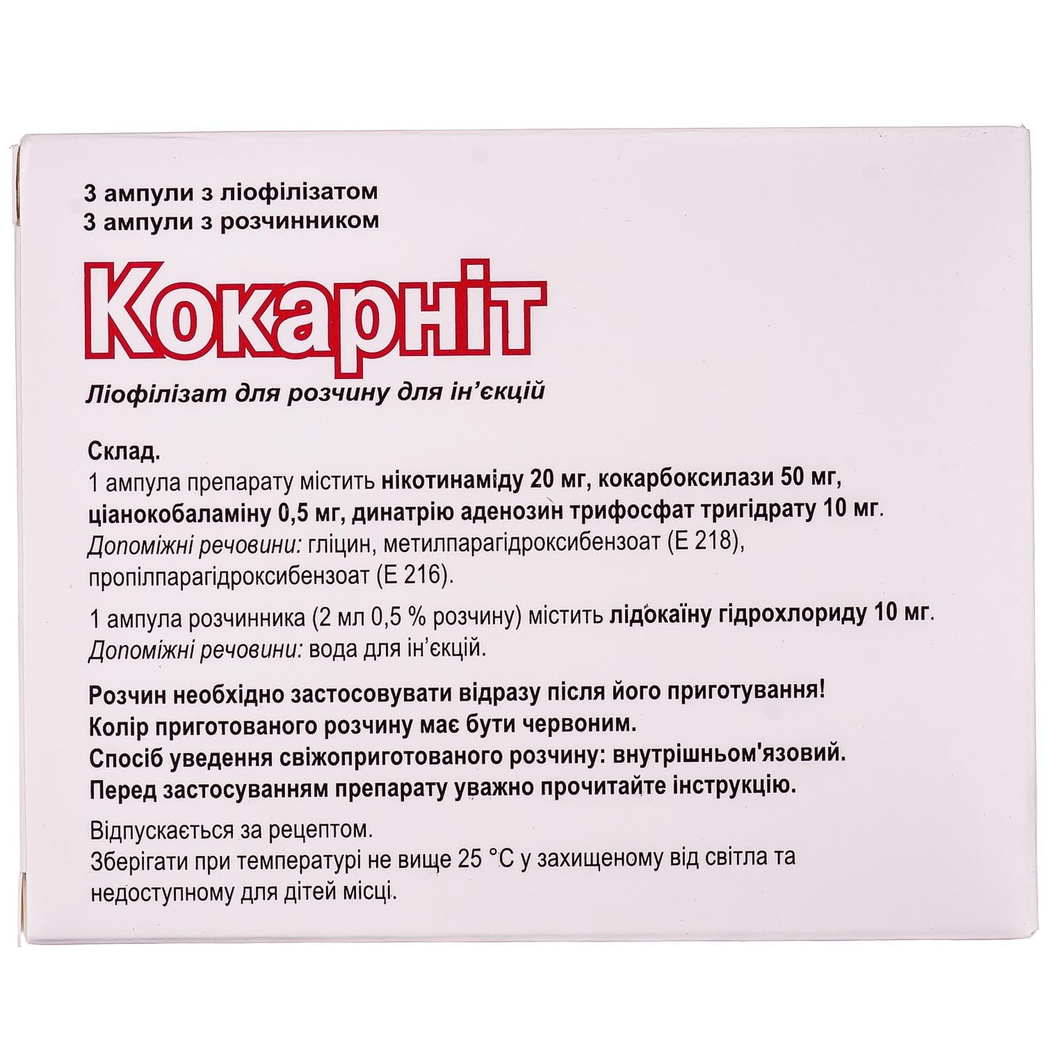 Кокарніт ліофілізат для розчину для ін'єкцій в ампулах 3 шт. в ...
