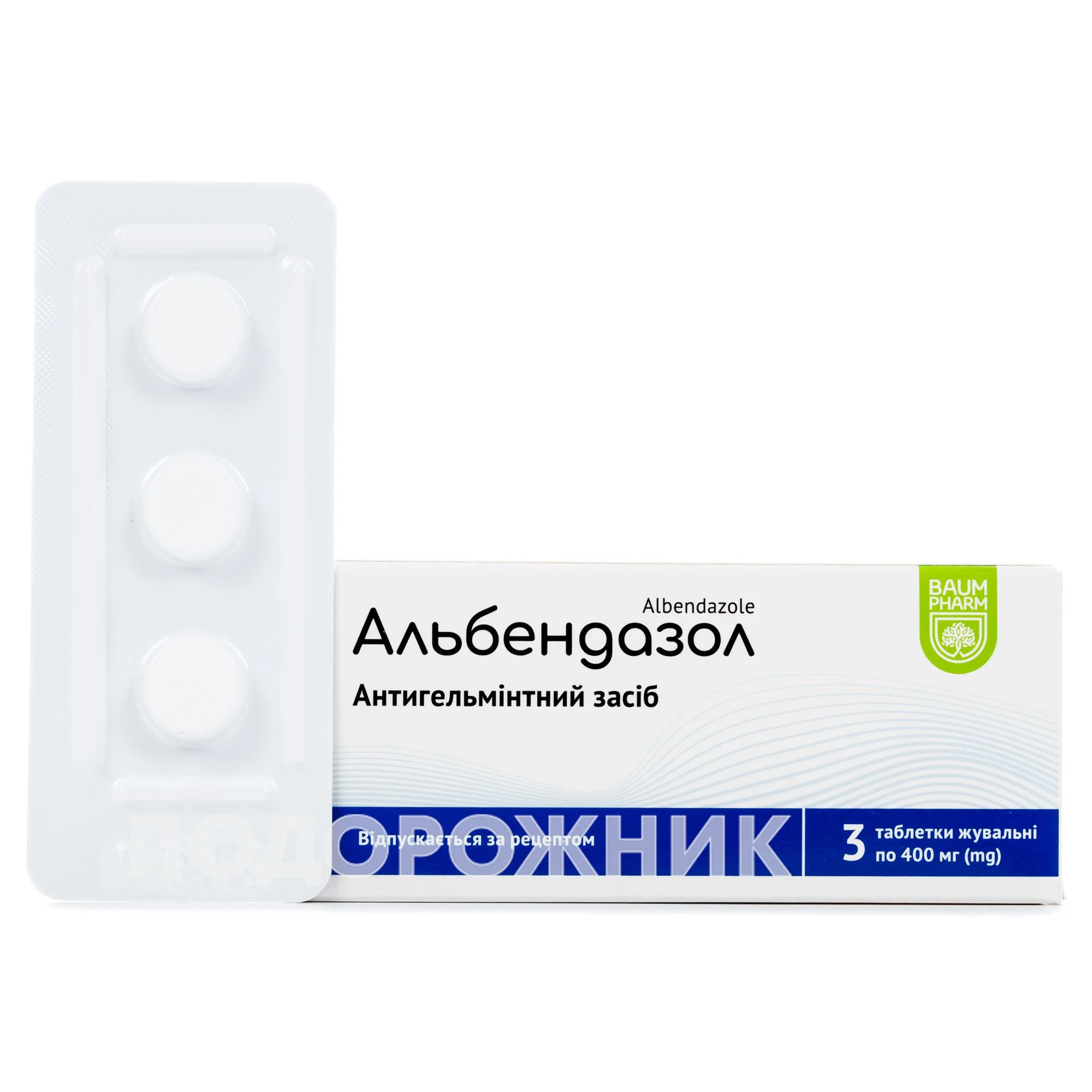 Альбендазол таблетки по 400 мг, 3 шт. - Баум Фарм: инструкция, цена,  отзывы, аналоги. Купить Альбендазол таблетки по 400 мг, 3 шт. - Баум Фарм  от Тернофарм Україна в Украине: Киев, Харьков, Одесса | Подорожник