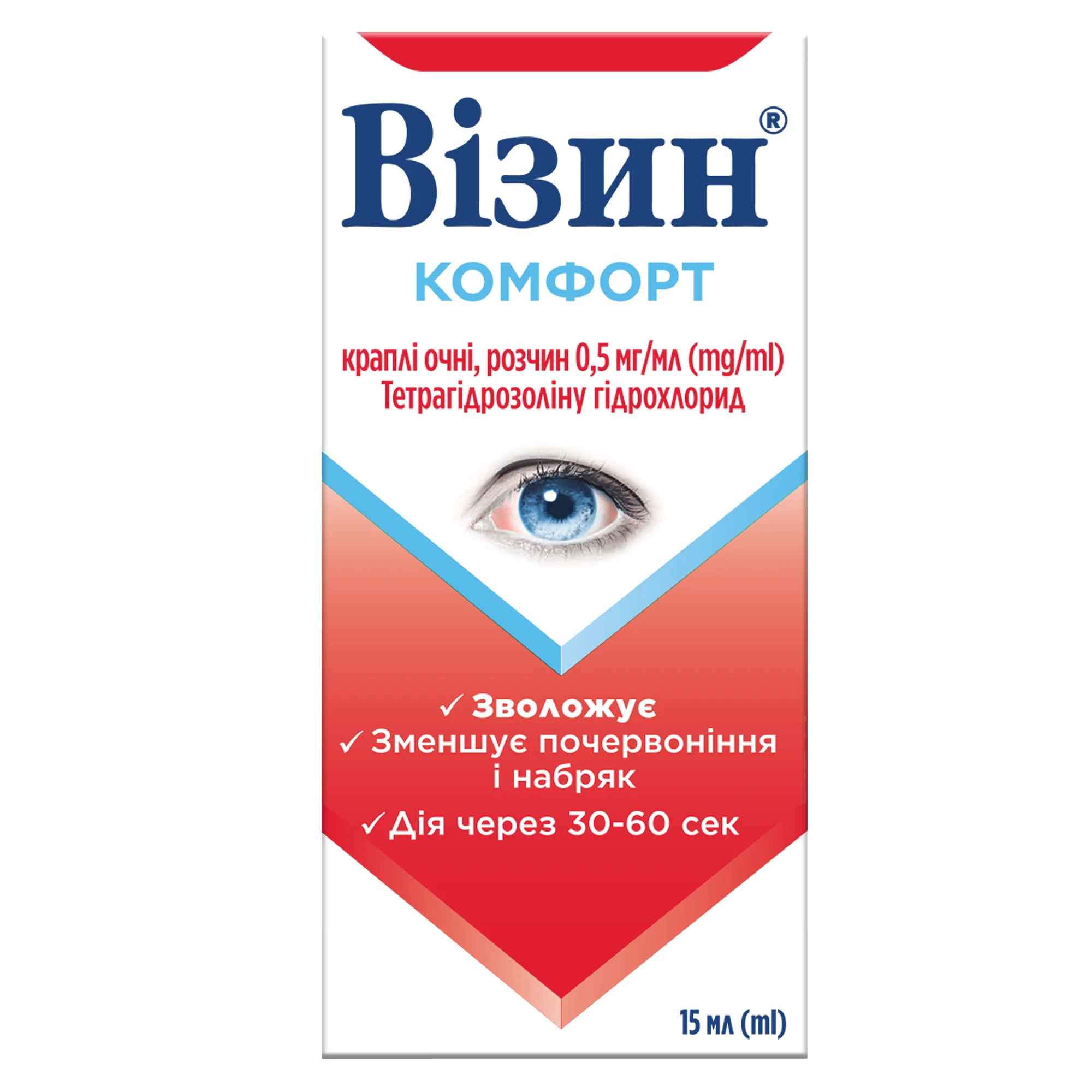 Візин краплі для очей 0,05%, 15 мл