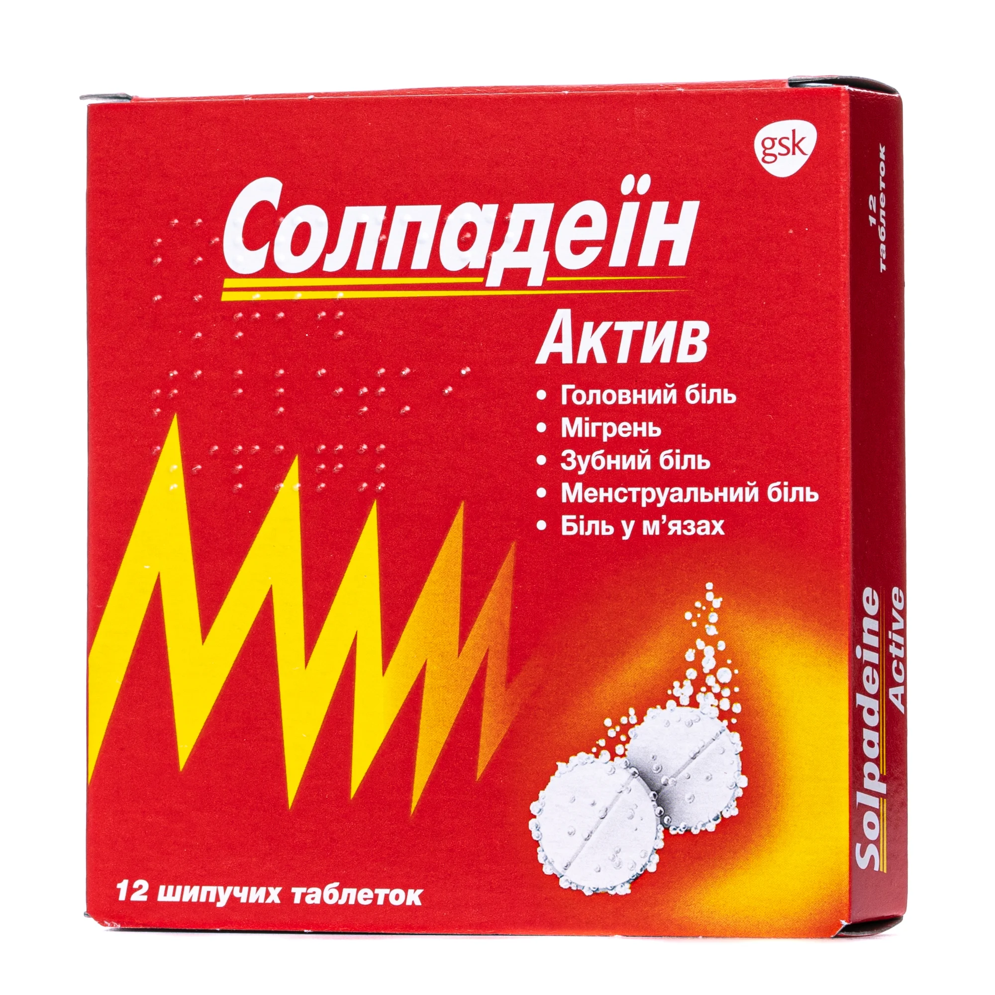 Солпадеїн Актив таблетки шипучі, 12 шт.