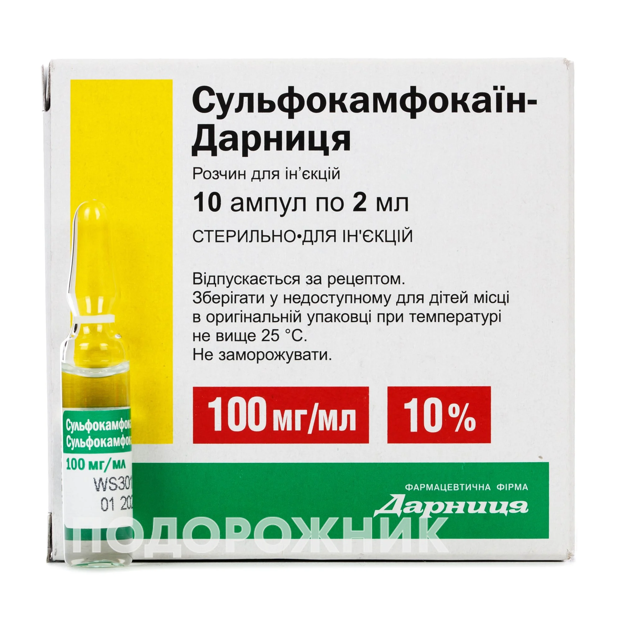 Сульфокамфокаин-Дарница Раствор Для Инъекций По 2 Мл В Ампулах, 10.