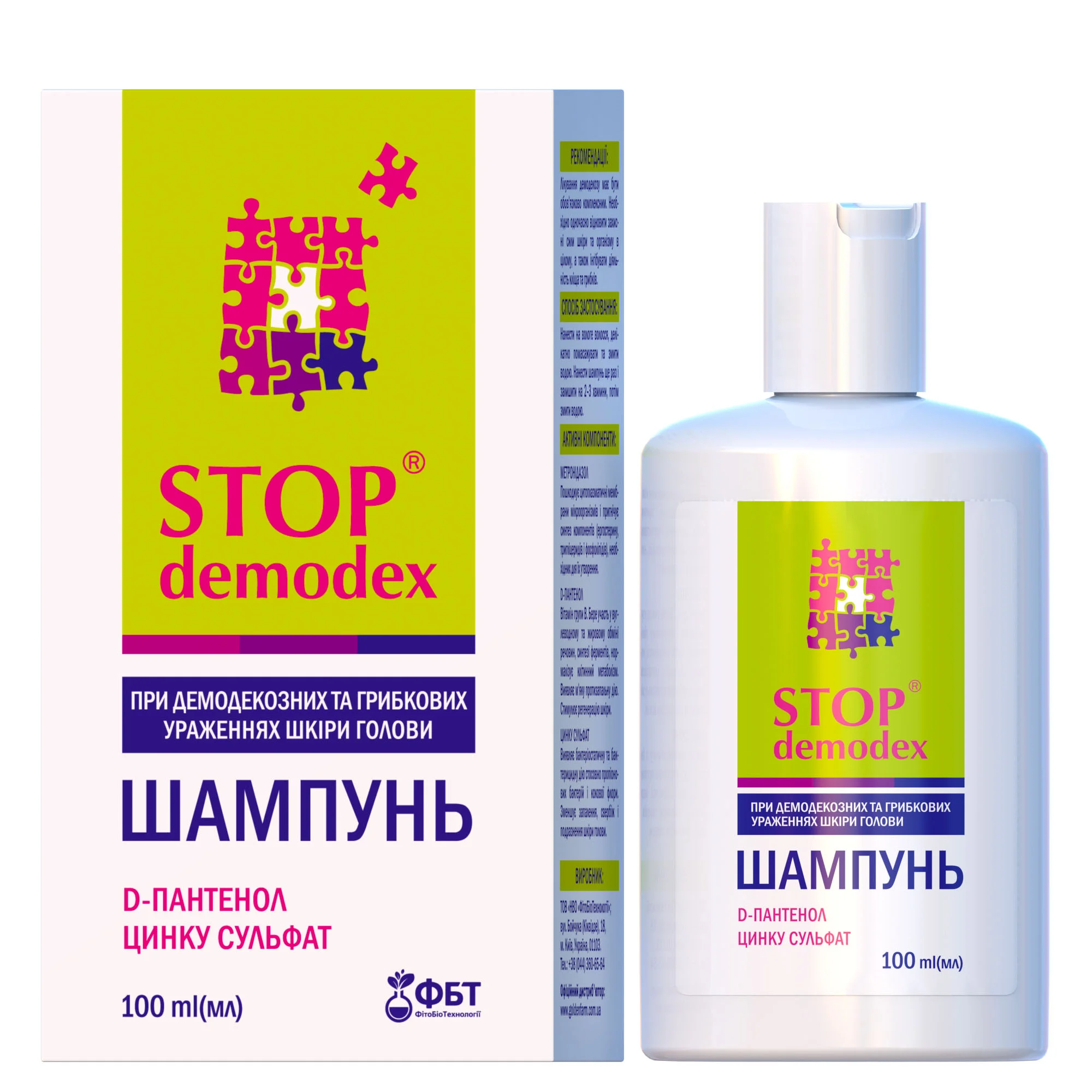 Шампунь Стоп Демодекс (Stop demodex) при демодекозних та грибкових ураженнях шкіри голови, 100 мл