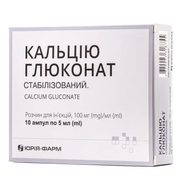 Кальцію глюконат розчин для ін’єкцій 100 мг/мл, в ампулах по 5 мл, 10 шт.