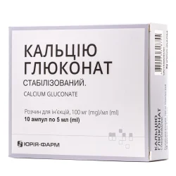 Кальцію глюконат розчин для ін’єкцій 100 мг/мл, в ампулах по 5 мл, 10 шт.