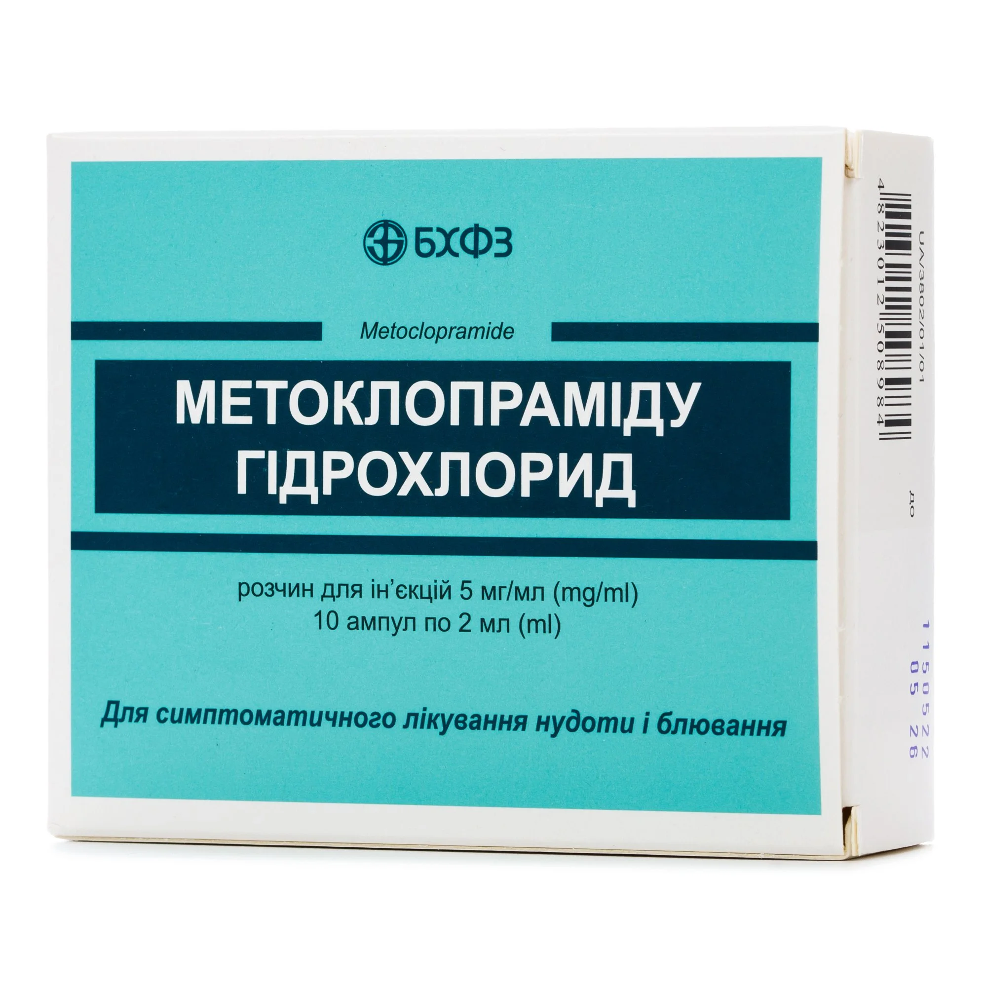 Метоклопрамида гидрохлорид раствор для инъекций 5 мг/мл в ампулах по 2 мл,  10 шт.