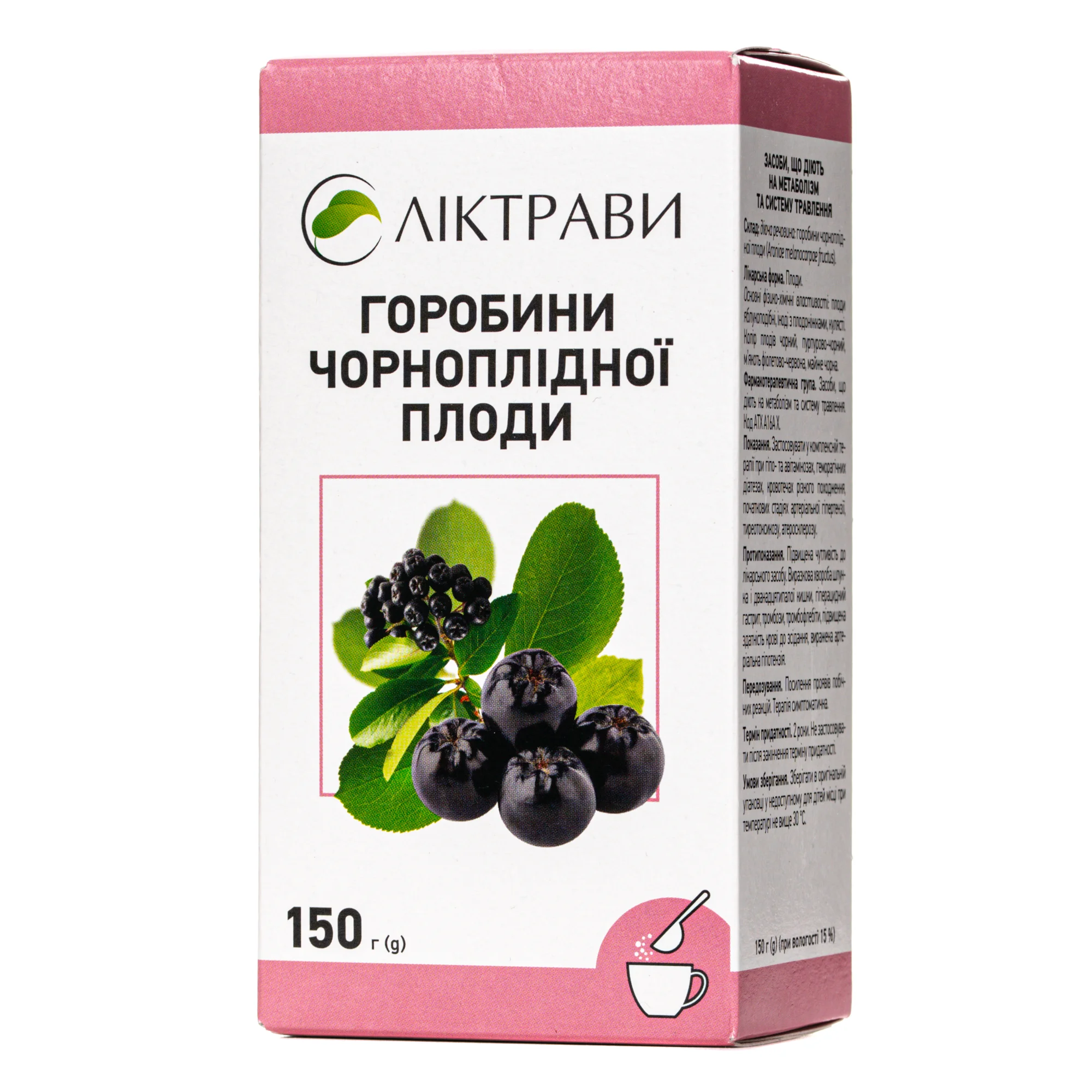 Горобини чорноплідної плоди, 150 г