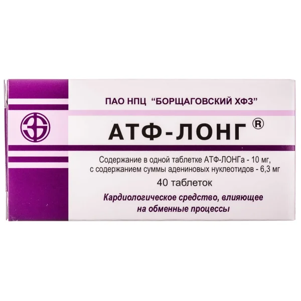 АТФ-лонг таблетки по 10 мг, 40 шт. - БХФЗ