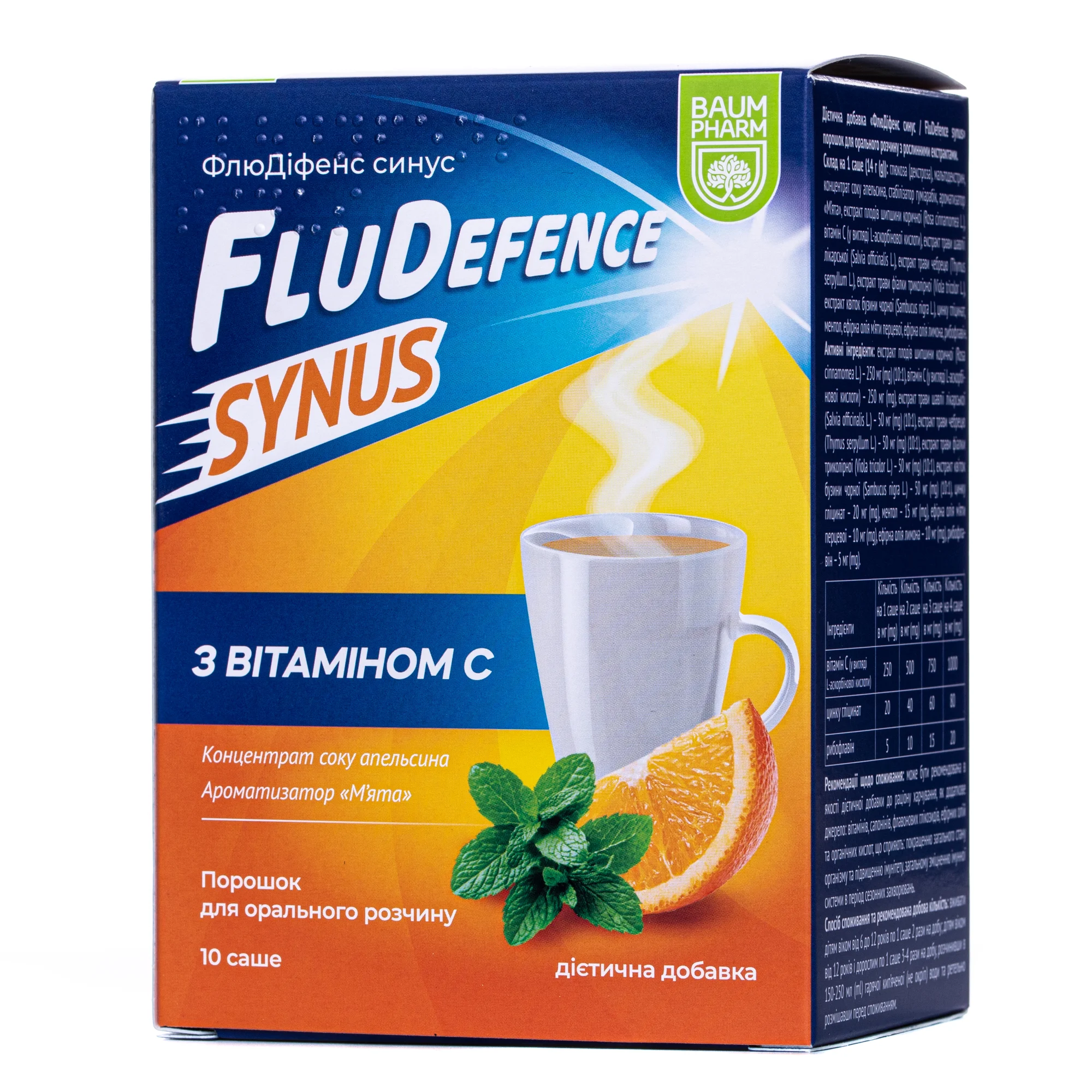 ФлюДіфенс (FluDefence) Синус порошок у саше, 10 шт. - Баум Фарм