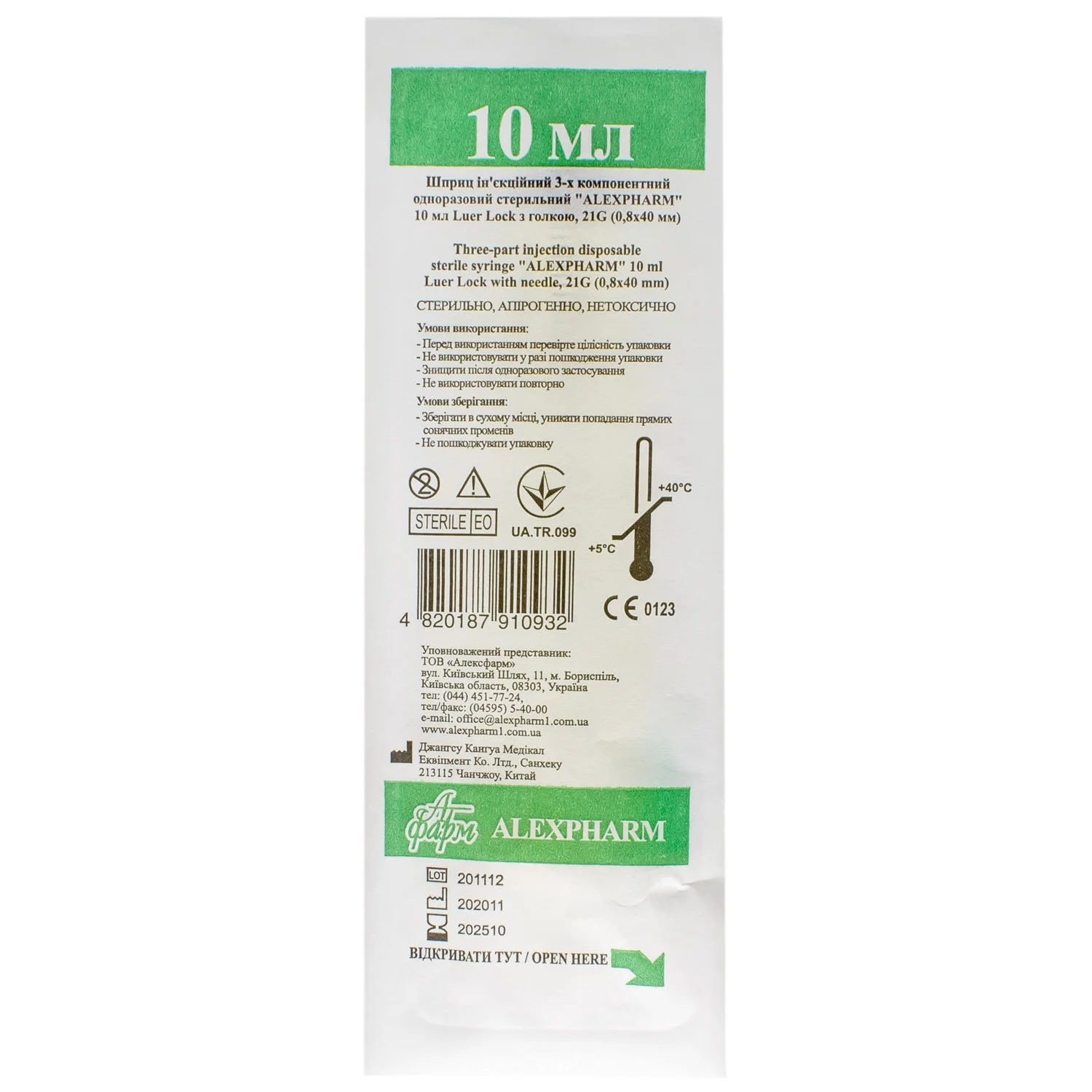 Шприц Alexpharm (Алексфарм) Луер Лок, голка 21G, 10 мл, 1 шт.