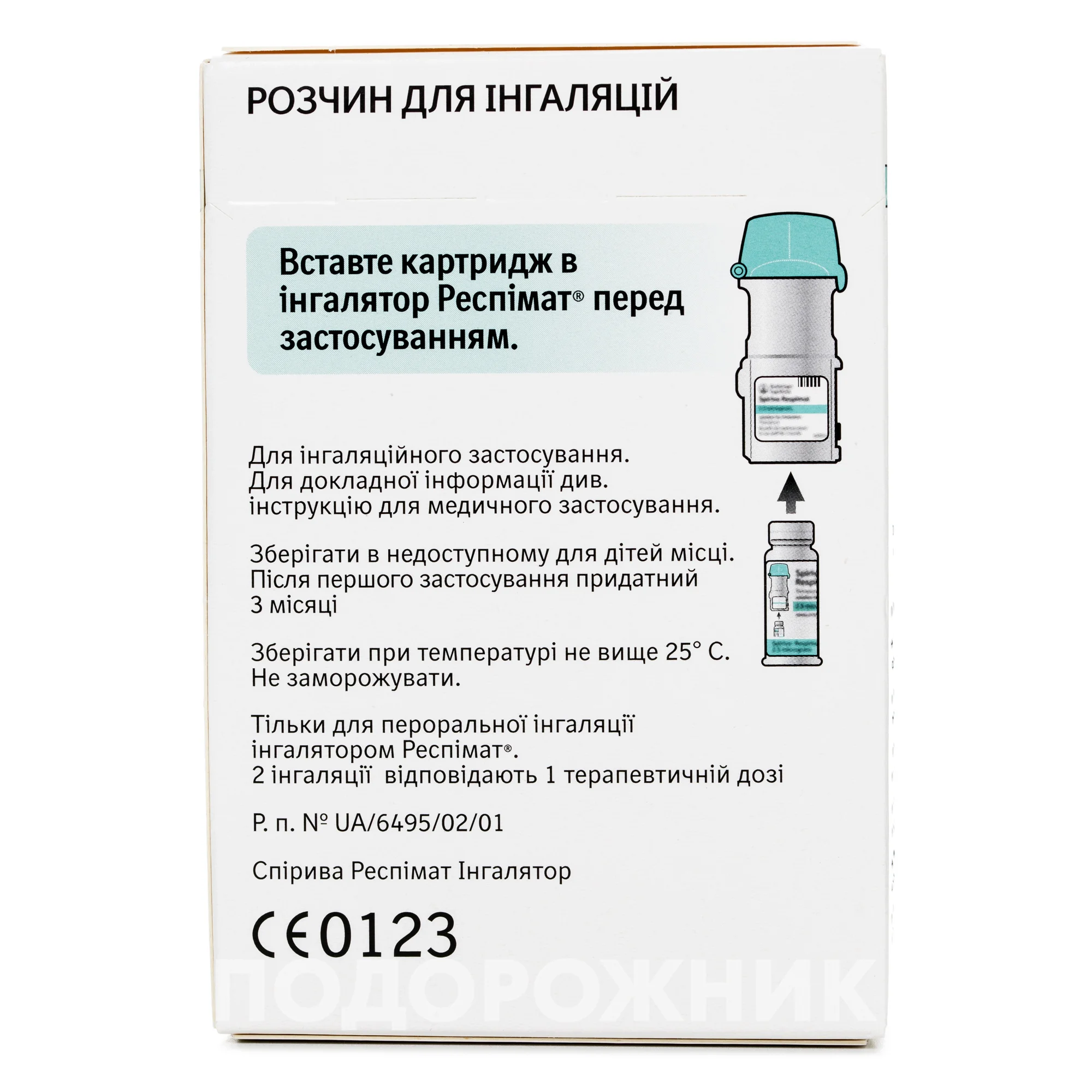 Спирива Респимат раствор для ингаляций, 4 мл: инструкция, цена, отзывы,  аналоги. Купить Спирива Респимат раствор для ингаляций, 4 мл от Берінгер  Інгельхайм, Німеччина в Украине: Киев, Харьков, Одесса | Подорожник