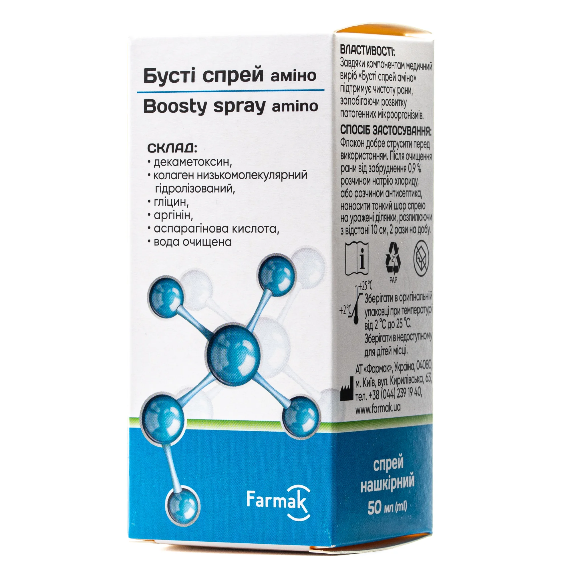 Бусті спрей аміно (Boosty spray amino) нашкірний, 50 мл