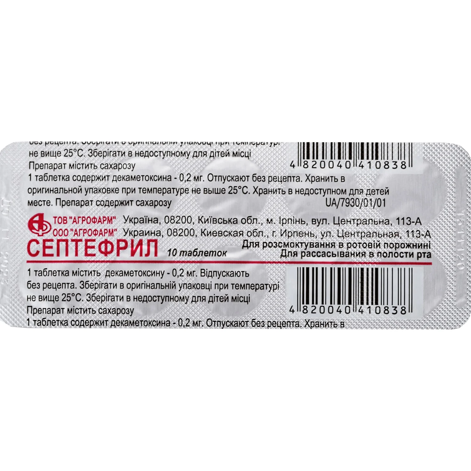 Септефрил таблетки по 0,2 мг, 10 шт.
