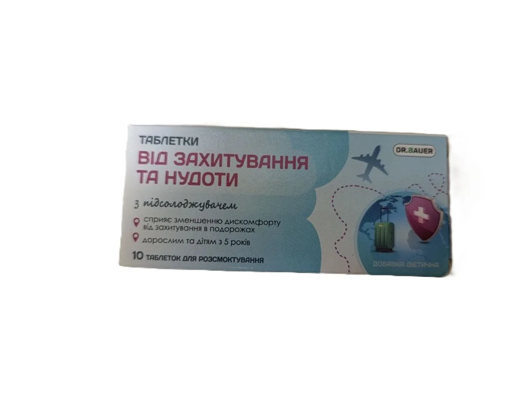Таблетки від захитування та нудоти, 10 шт.