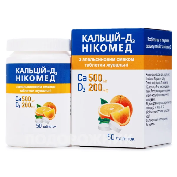 Кальций-Д3 Никомед таблетки жевательные с апельсиновым вкусом, 50 шт.