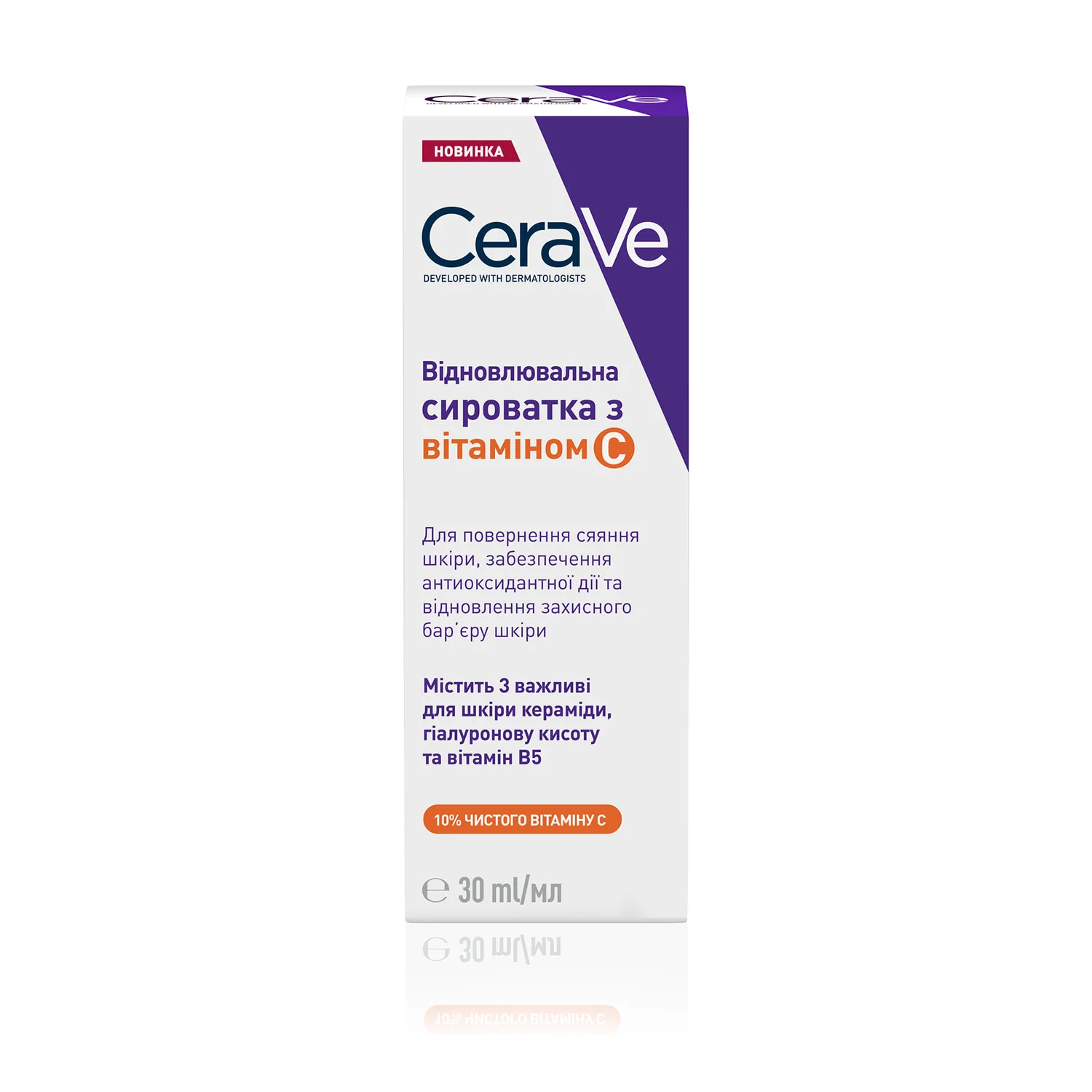 Сироватка для обличчя CeraVe (Цераве) відновлювальна з 10% чистого вітаміну С, 30 мл