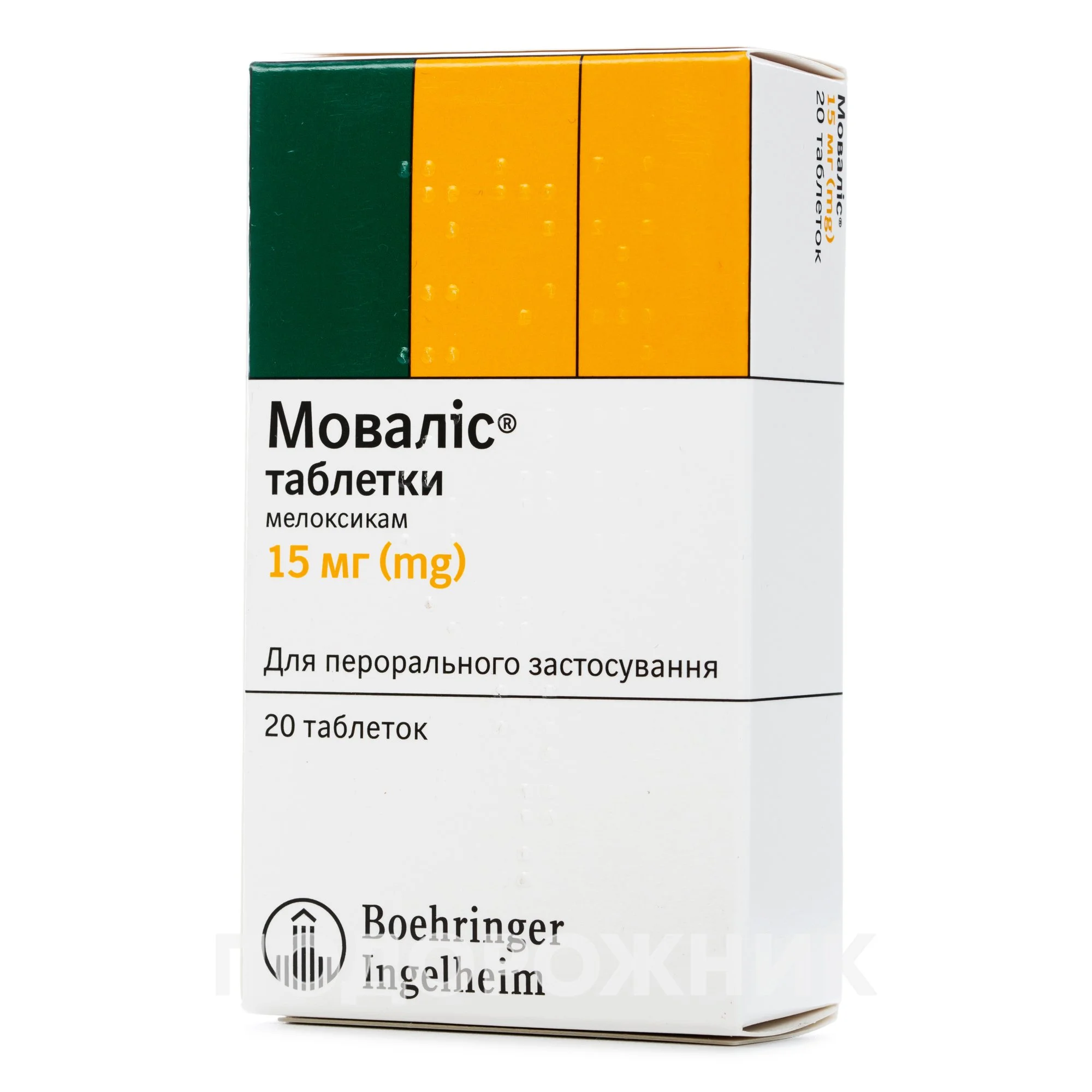 Мовалис таблетки по 15 мг, 20 шт.: инструкция, цена, отзывы, аналоги.  Купить Мовалис таблетки по 15 мг, 20 шт. от Берінгер Інгельхайм, Німеччина  в Украине: Киев, Харьков, Одесса | Подорожник