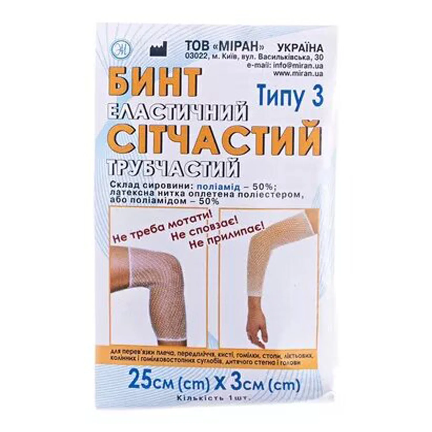 Бинт еластичний сітчастий трубчастий Тип-3 (рука, нога), 25 х 3 см, 1 шт.